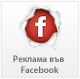 Реклама във Facebook